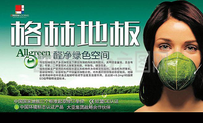 格林地板廣告設計代理代辦服務 專業打造品牌形象，助力市場拓展